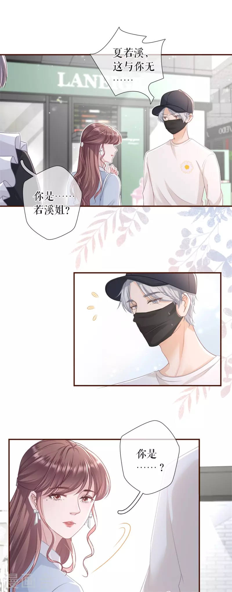 第86话 查岗-第88话