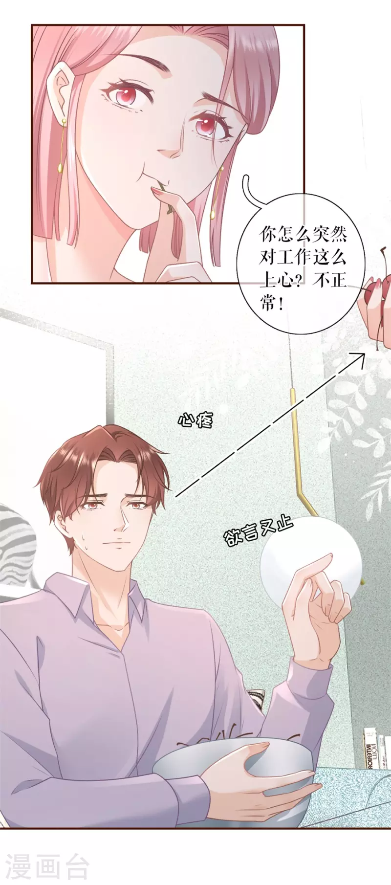 第88话 陷阱-第90话