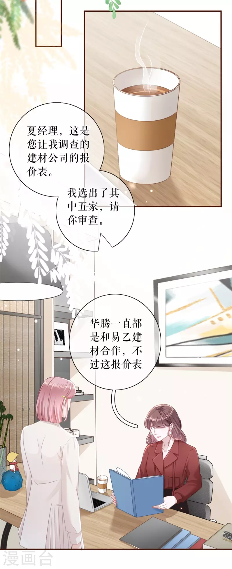 第88话 陷阱-第90话