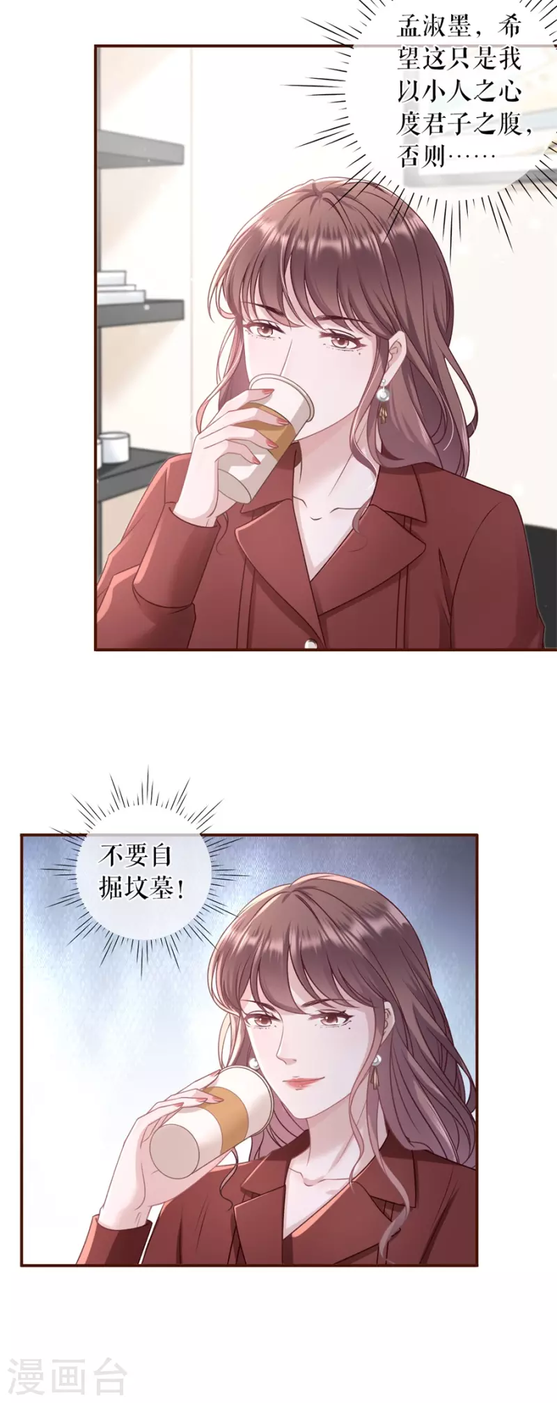 第88话 陷阱-第90话