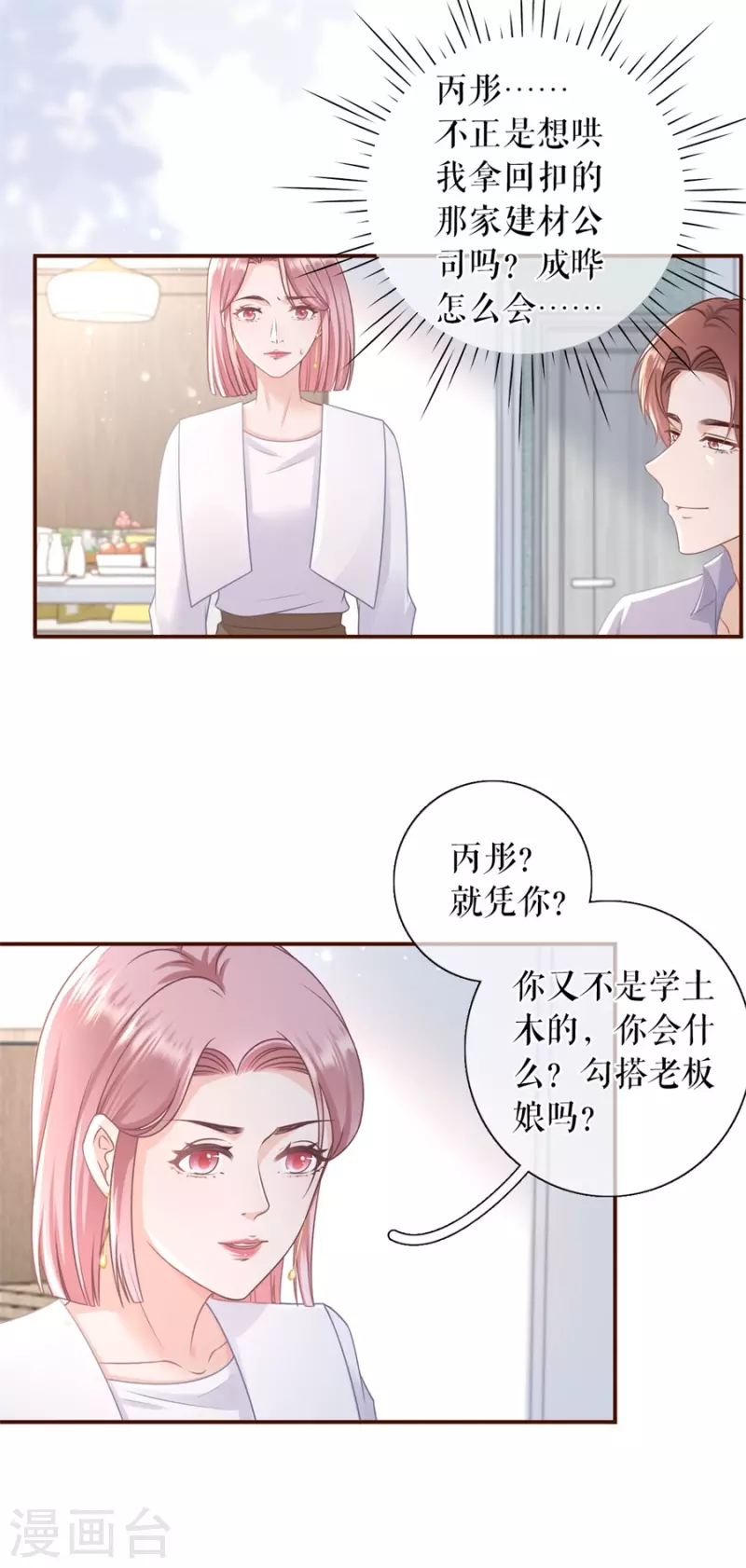 第88话 陷阱-第90话