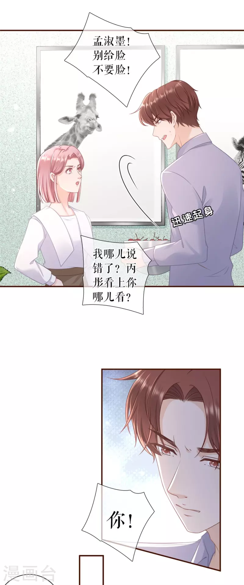 第88话 陷阱-第90话