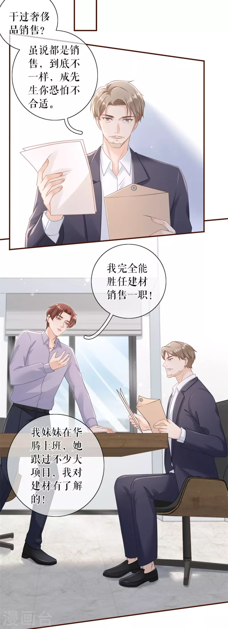 第88话 陷阱-第90话