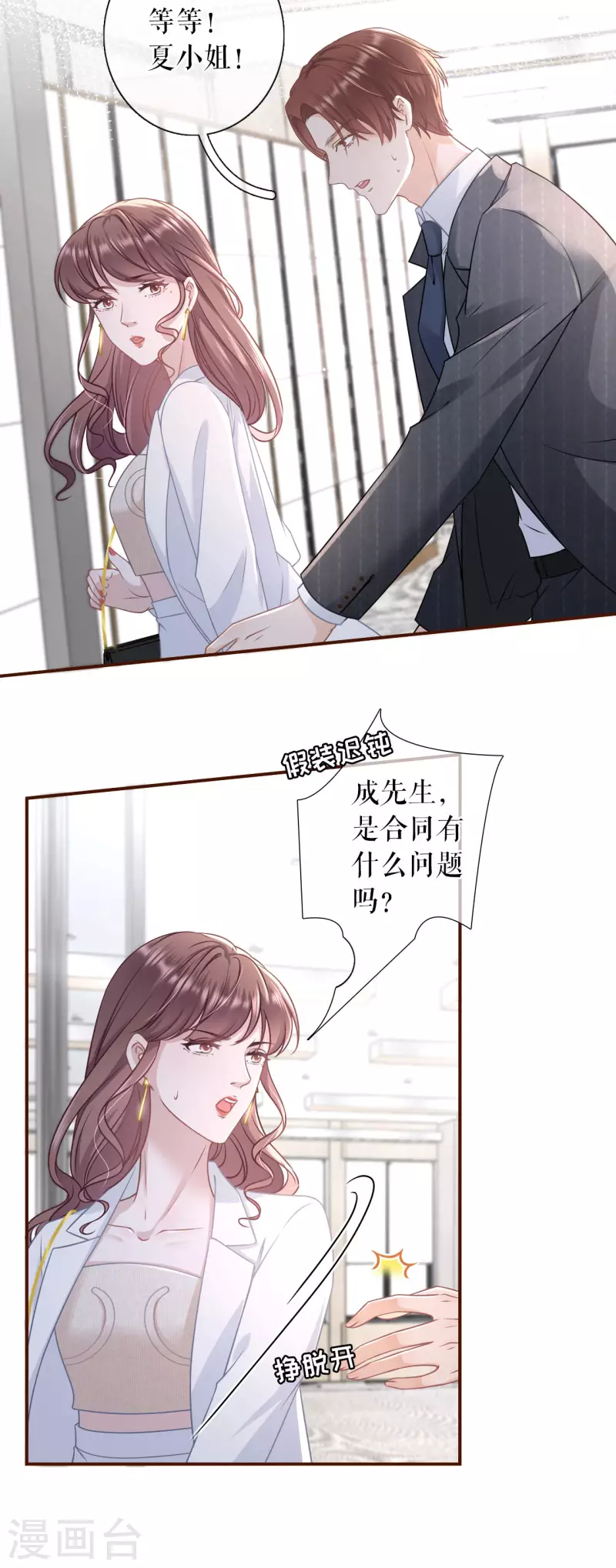 第92话 严词拒绝-第94话