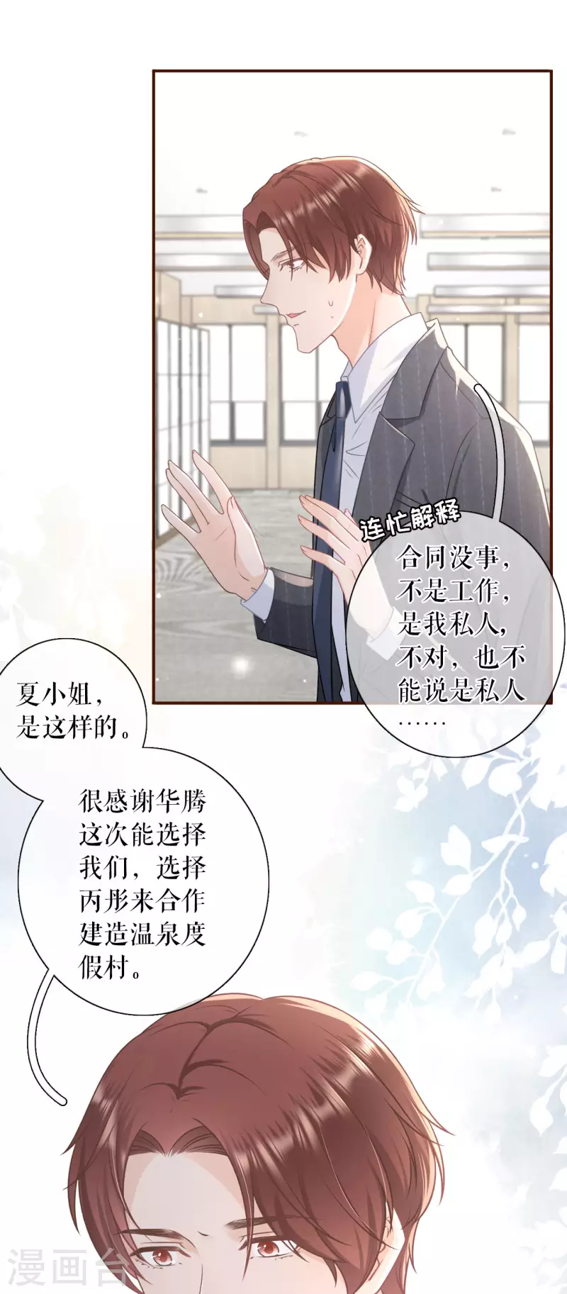 第92话 严词拒绝-第94话