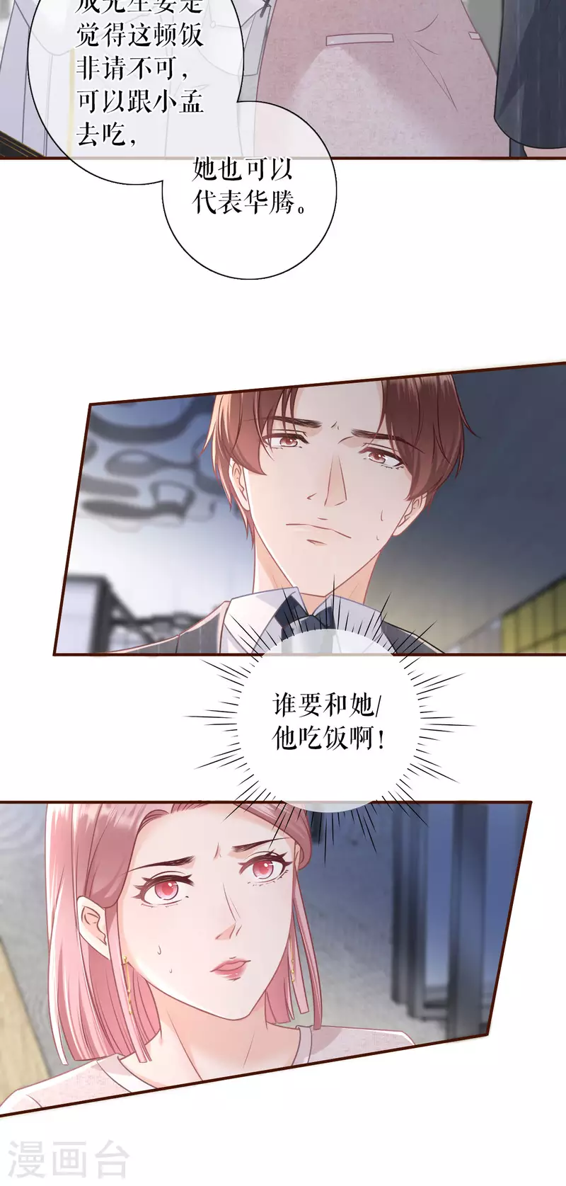 第92话 严词拒绝-第94话