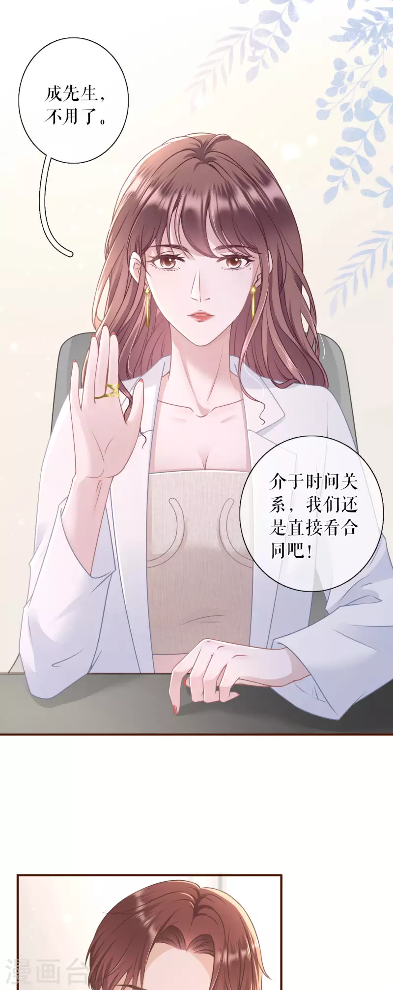 第92话 严词拒绝-第94话