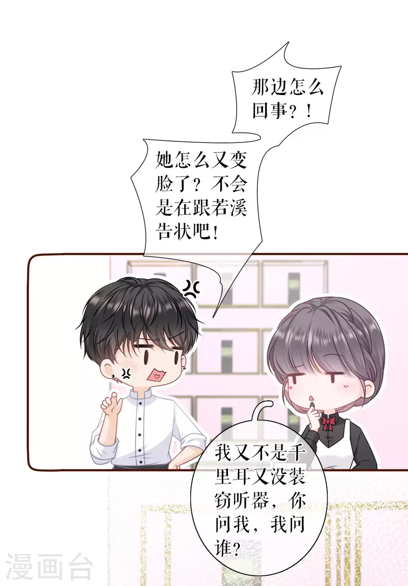 第94话 偷听被抓-第96话