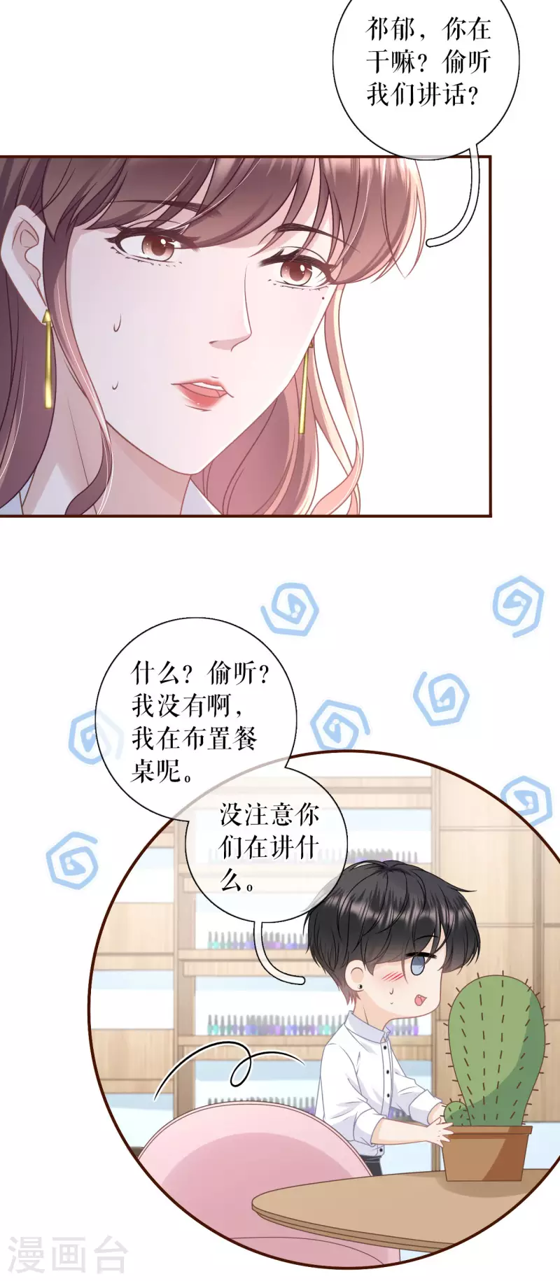 第94话 偷听被抓-第96话
