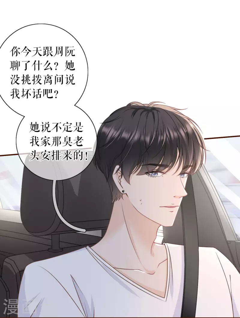 第94话 偷听被抓-第96话