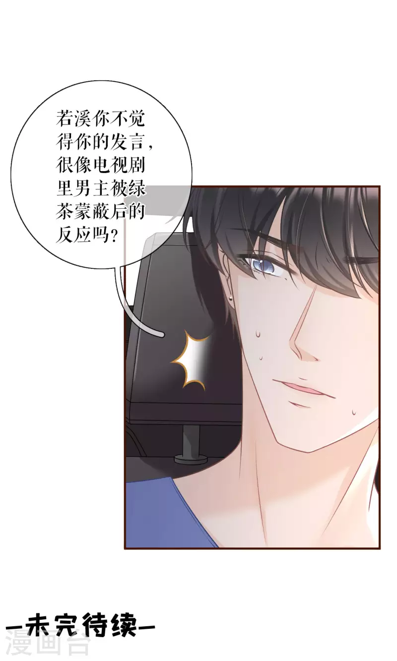 第94话 偷听被抓-第96话