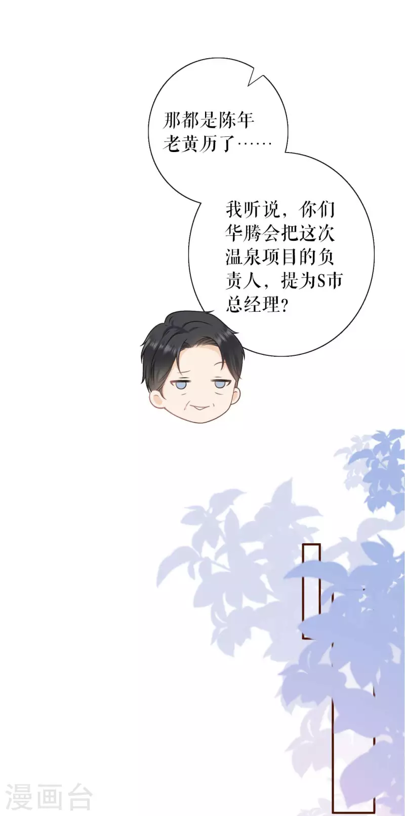 第96话 各怀心思-第98话