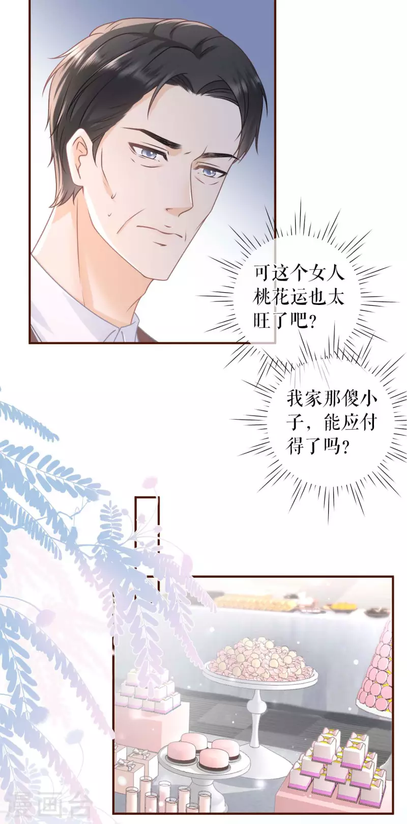 第96话 各怀心思-第98话