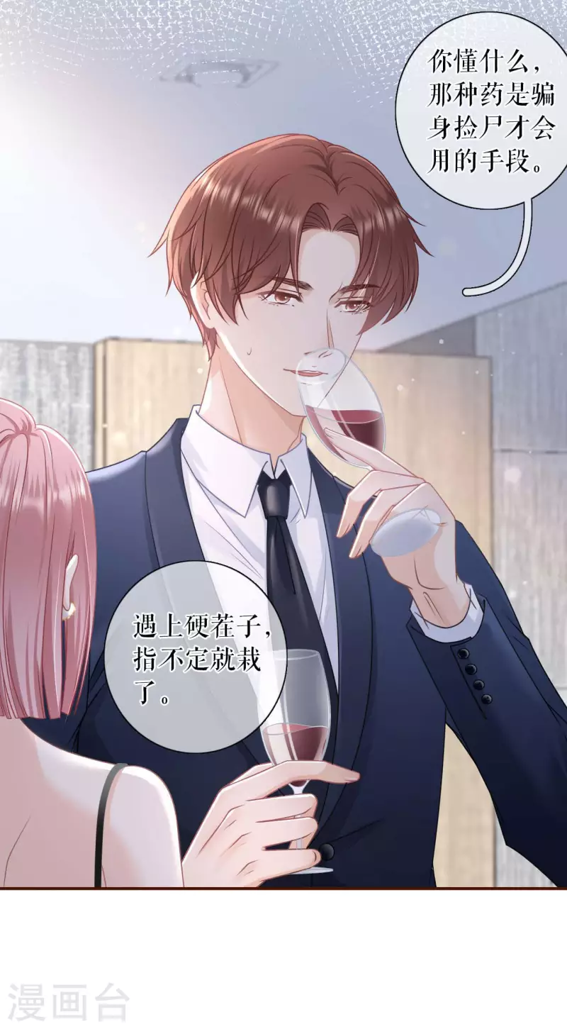 第96话 各怀心思-第98话