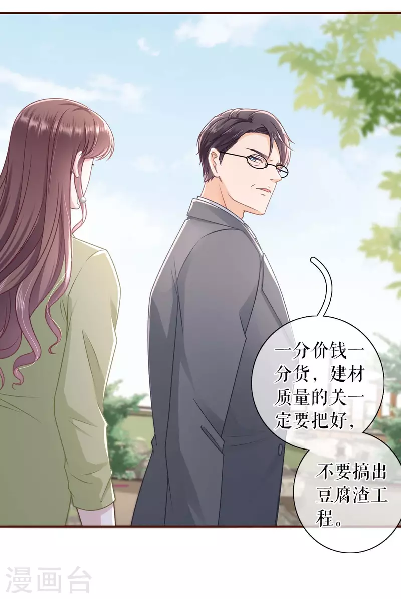 第98话 被他救了-第100话