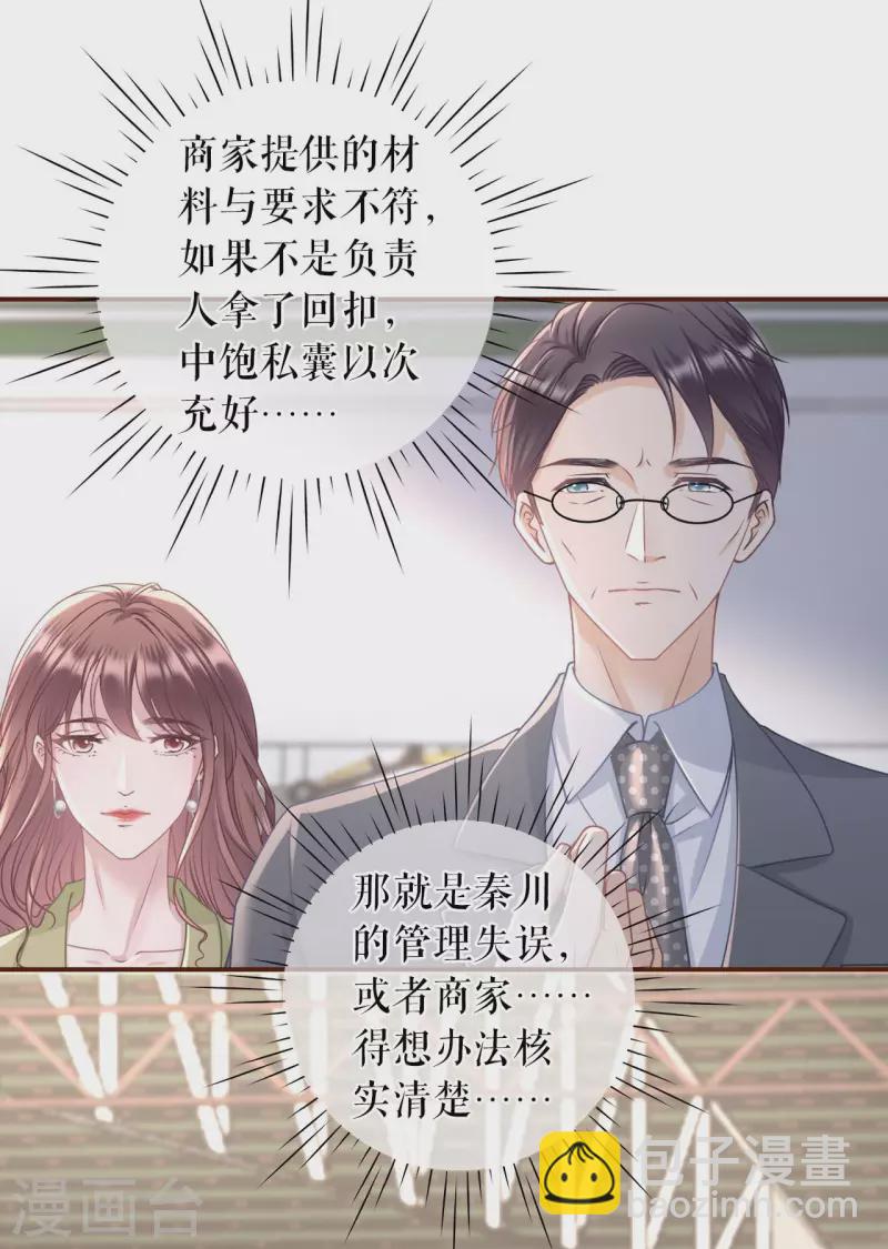 第98话 被他救了-第100话