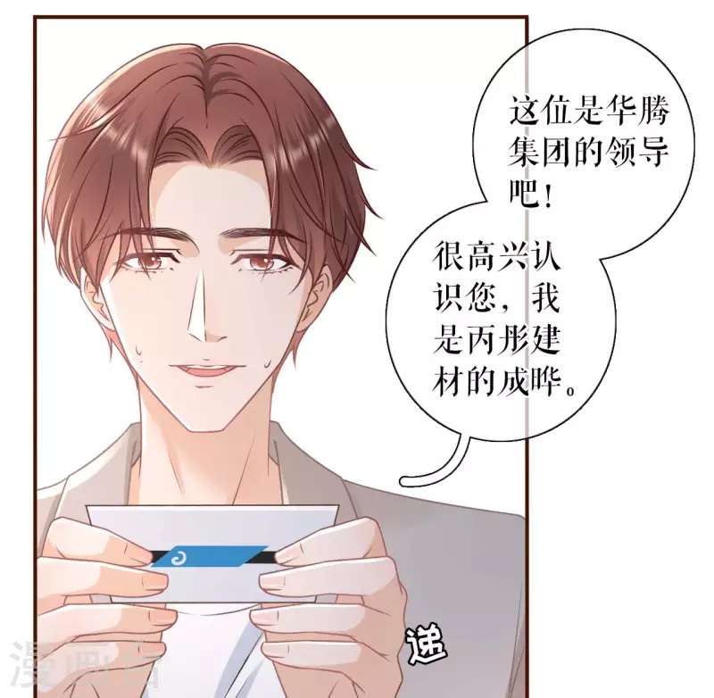 第98话 被他救了-第100话