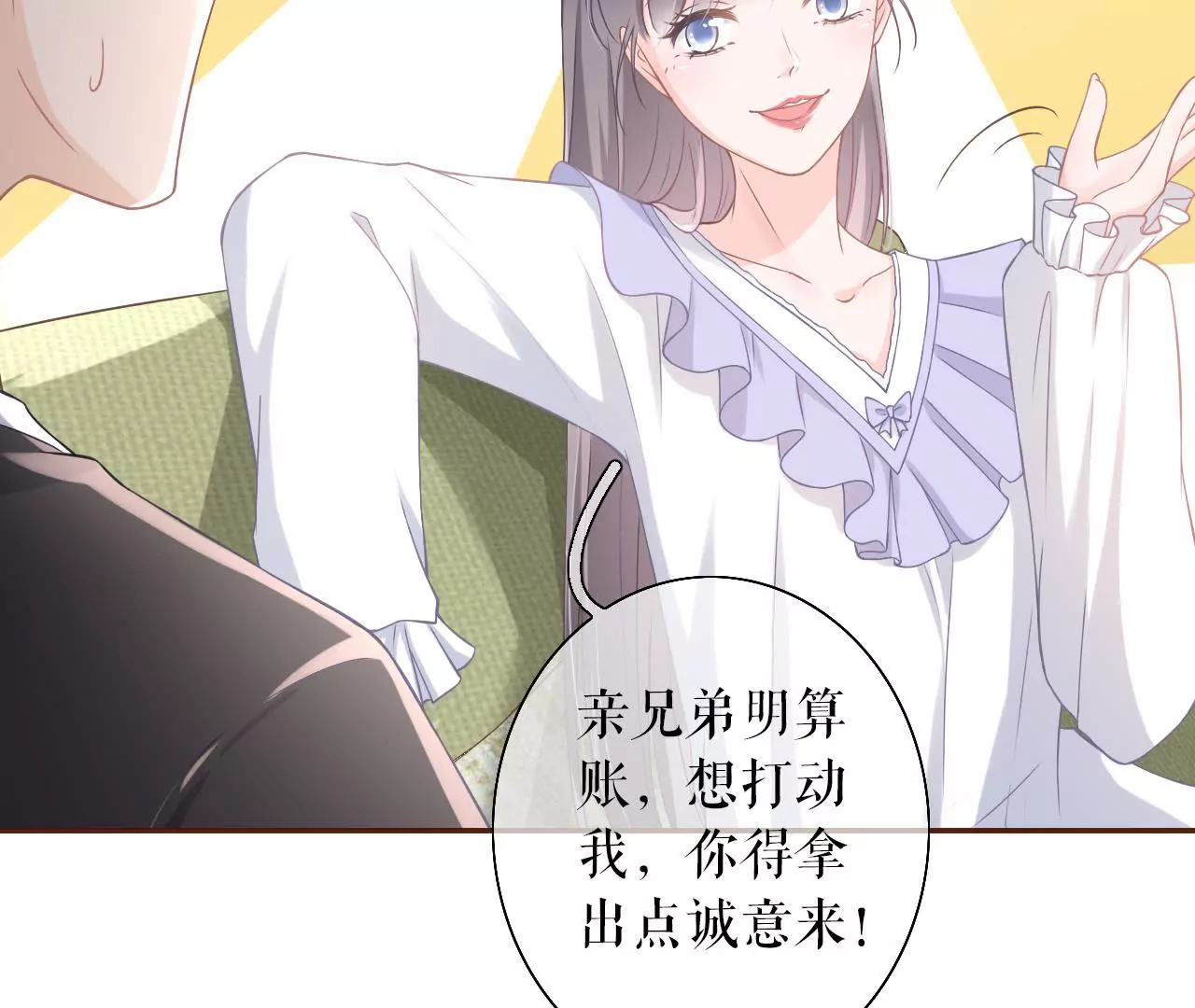 耍心机的小狼狗(1/3)-第14话