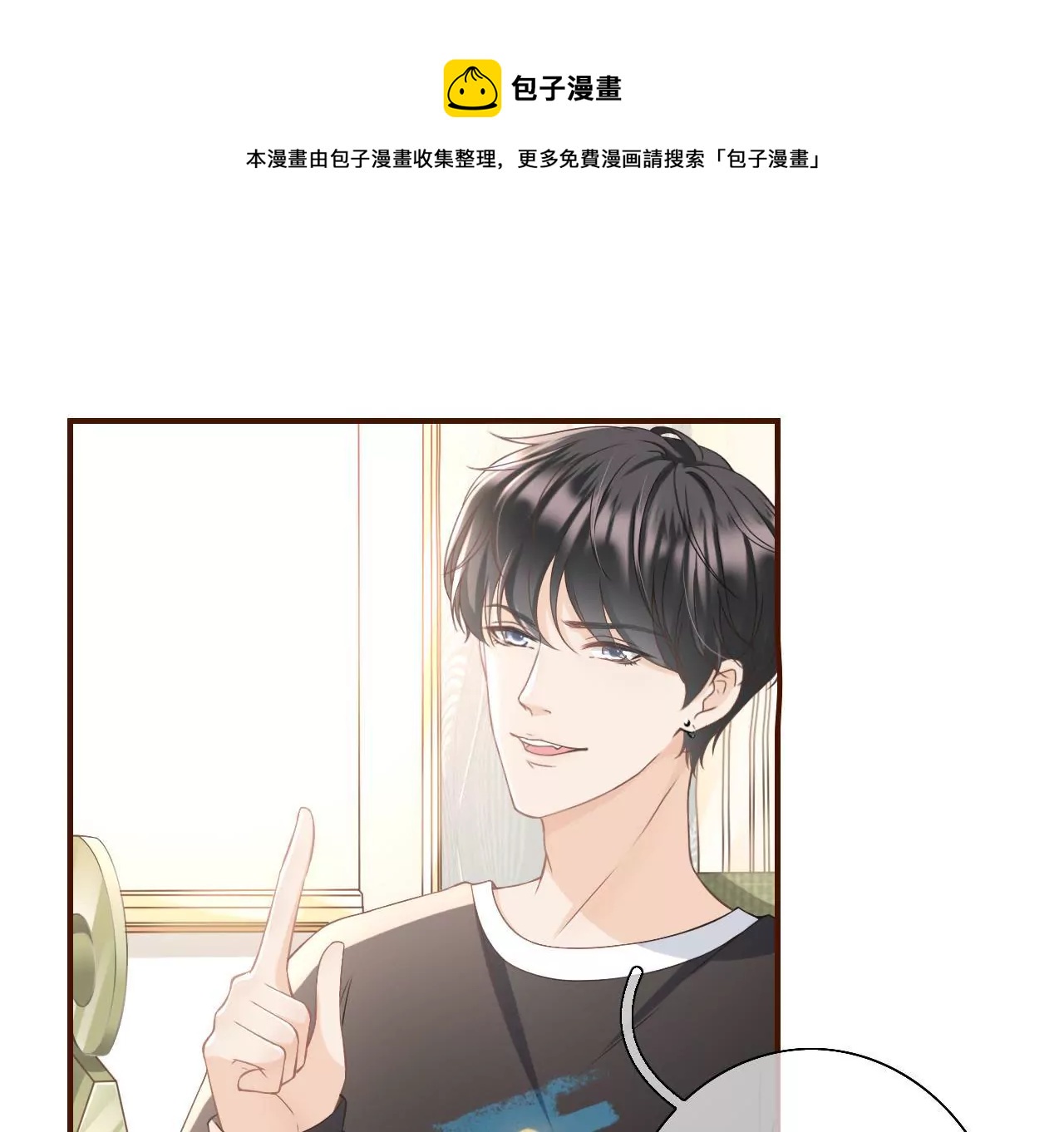 耍心机的小狼狗(1/3)-第14话
