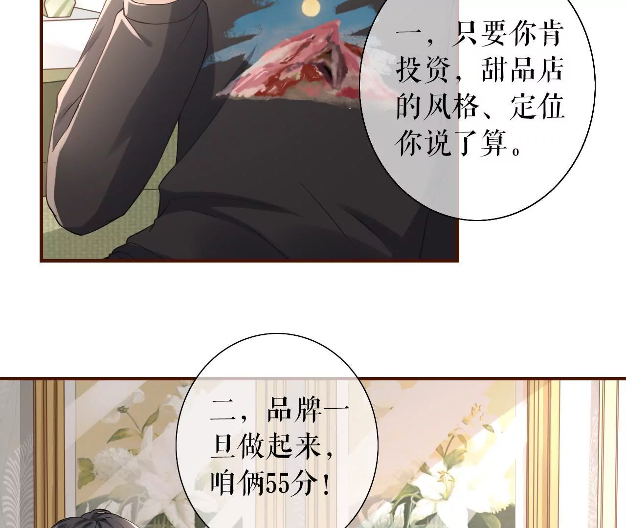 耍心机的小狼狗(1/3)-第14话