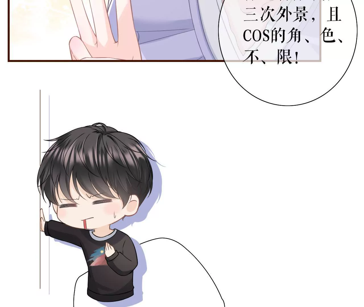 耍心机的小狼狗(1/3)-第14话
