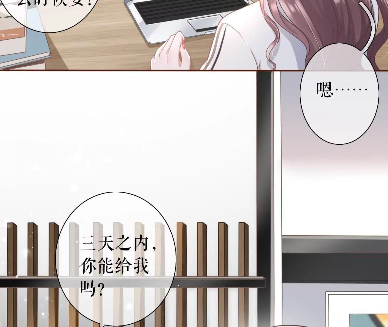 耍心机的小狼狗(1/3)-第14话