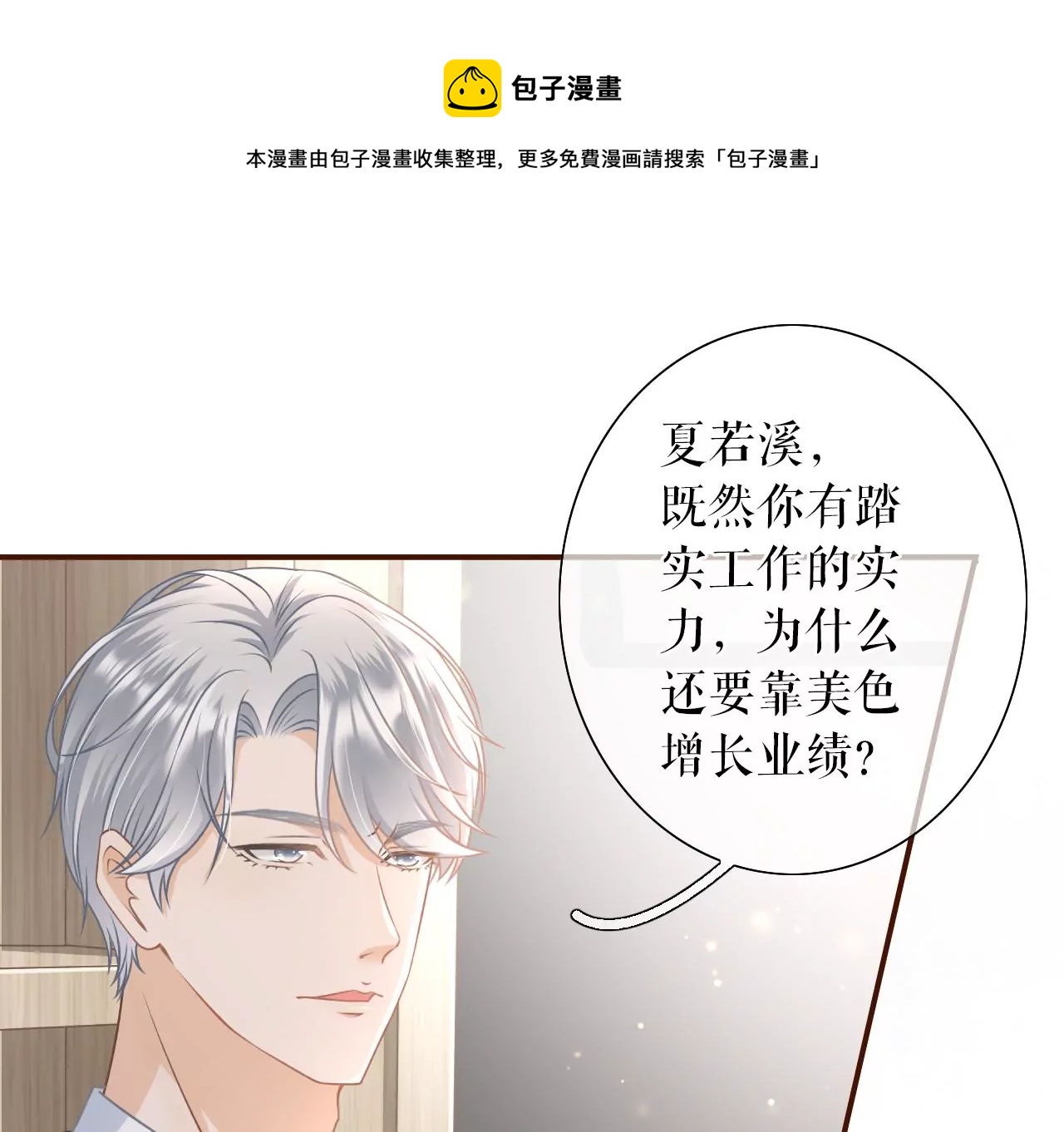 匿名举报(1/3)-第20话