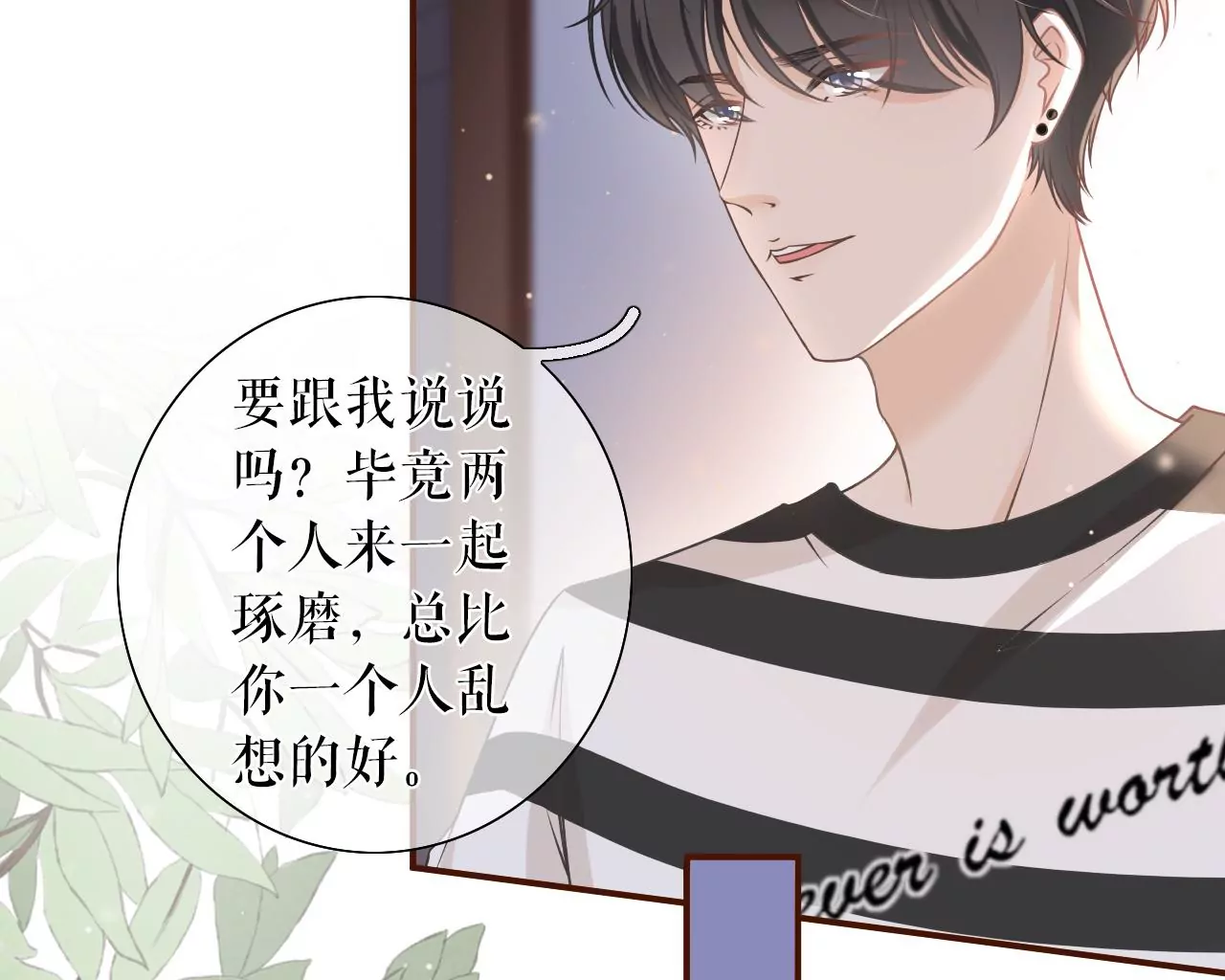 匿名举报(1/3)-第20话