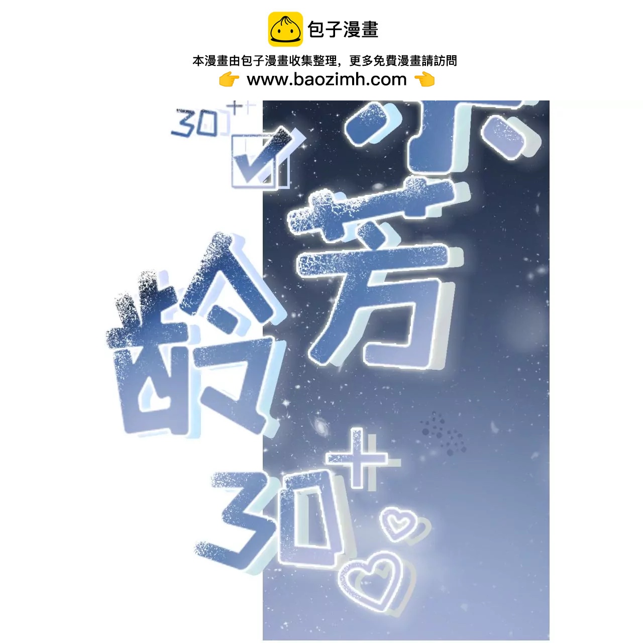 相亲(1/2)-第44话