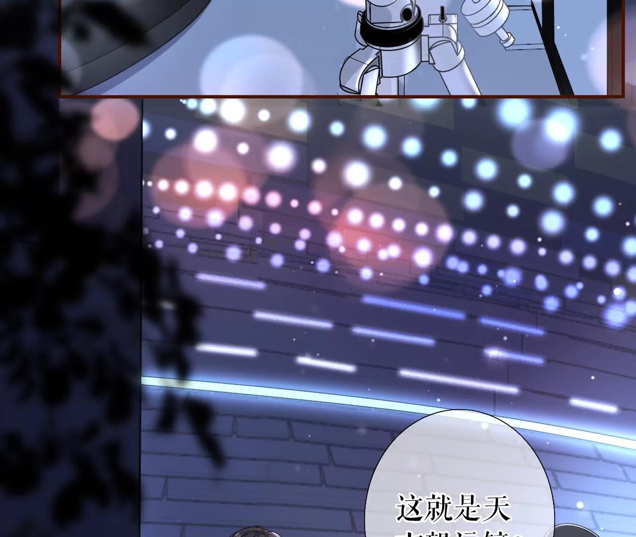 星空(1/2)-第54话
