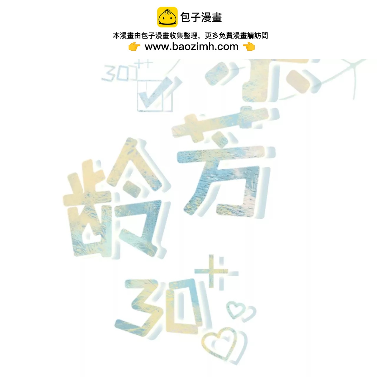 住院(1/2)-第70话