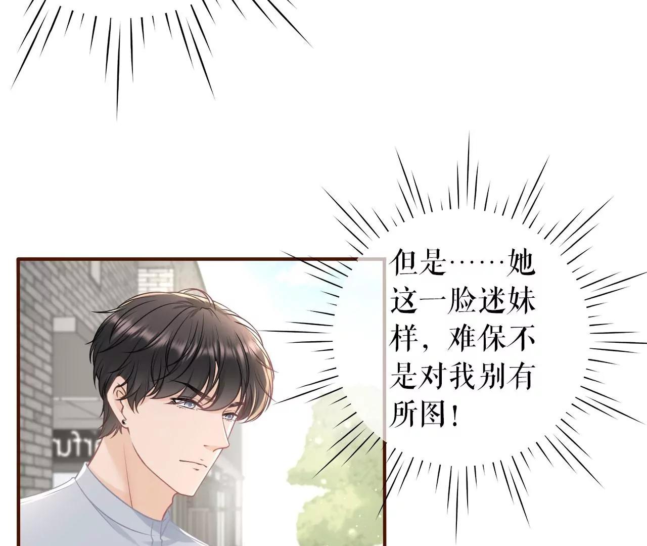别有所图(1/2)-第80话
