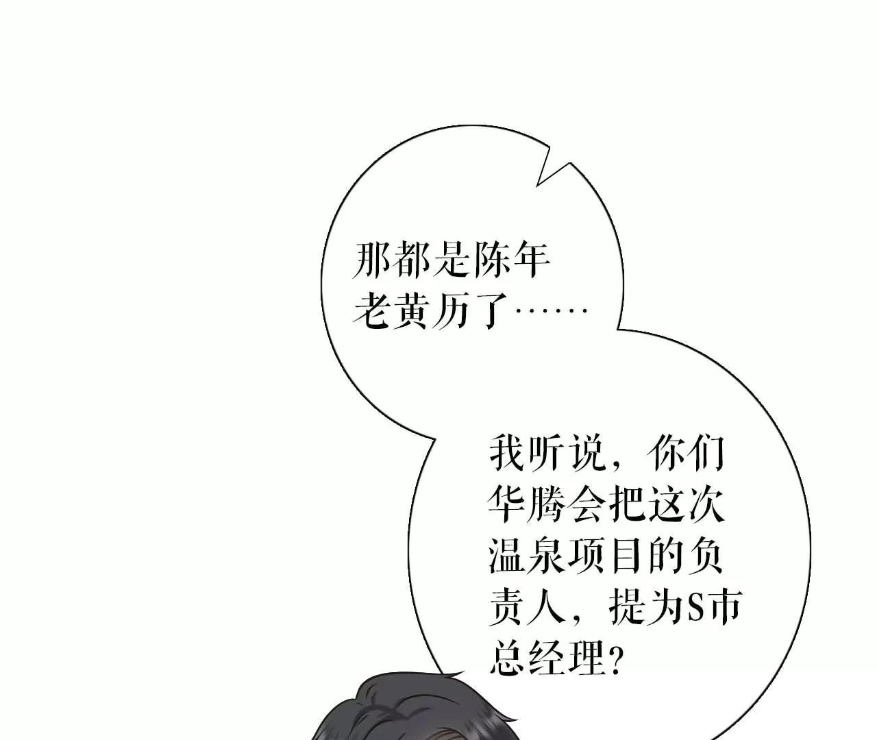 各怀心思(1/3)-第98话