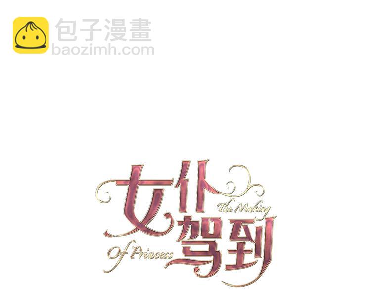 第1话 公主沦为女仆(1/5)-第2话