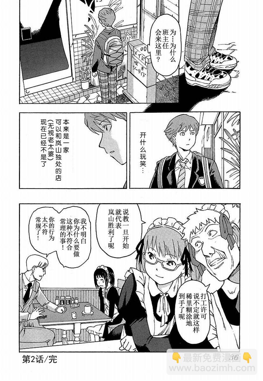 女仆咖啡厅 第2集-第2话