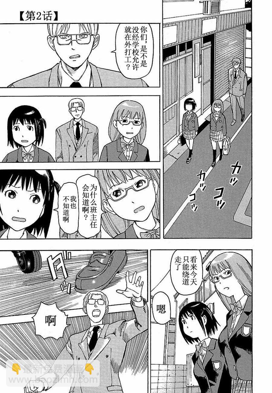 女仆咖啡厅 第2集-第2话