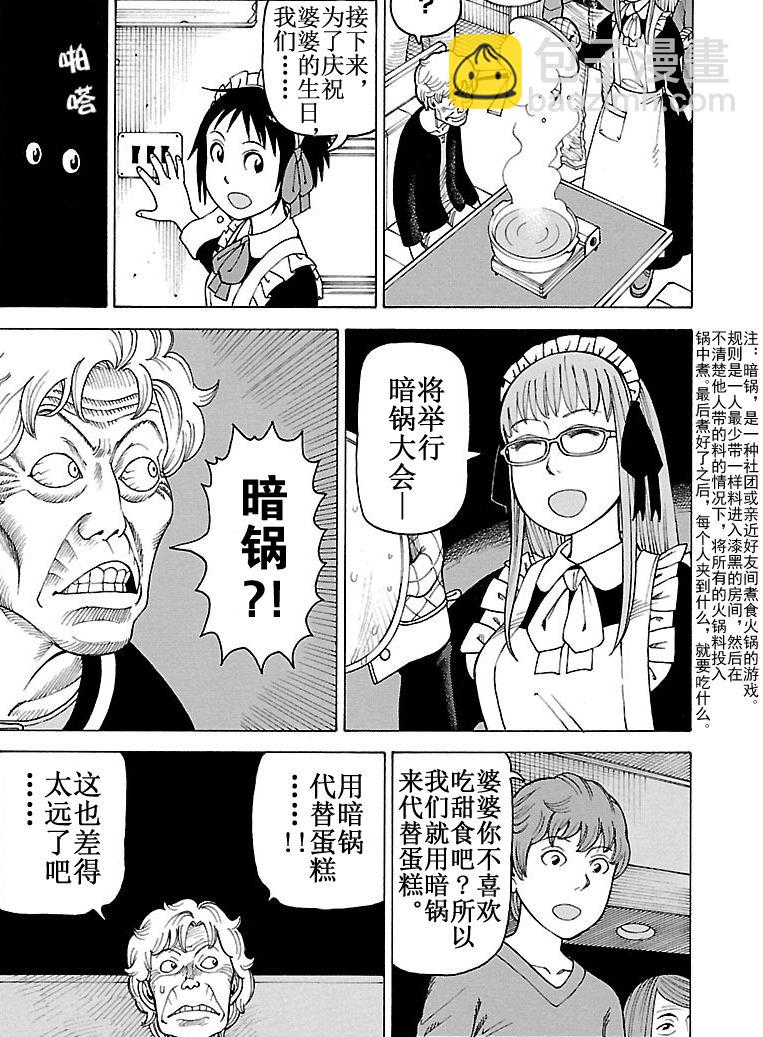 女仆咖啡厅 第102集-第102话