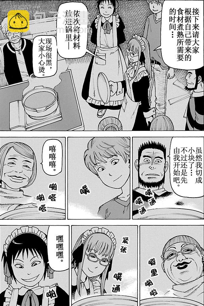 女仆咖啡厅 第102集-第102话