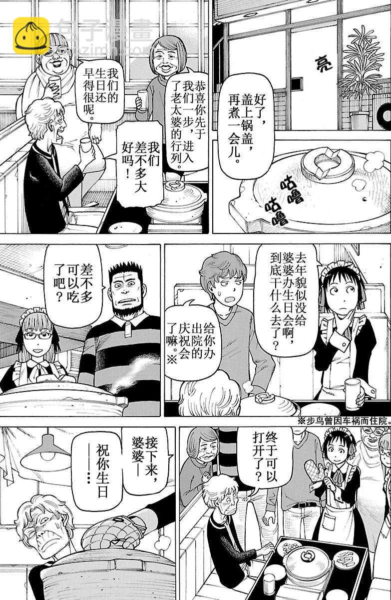 女仆咖啡厅 第102集-第102话