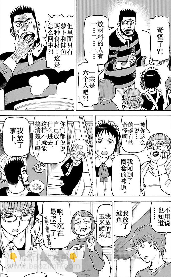 女仆咖啡厅 第102集-第102话