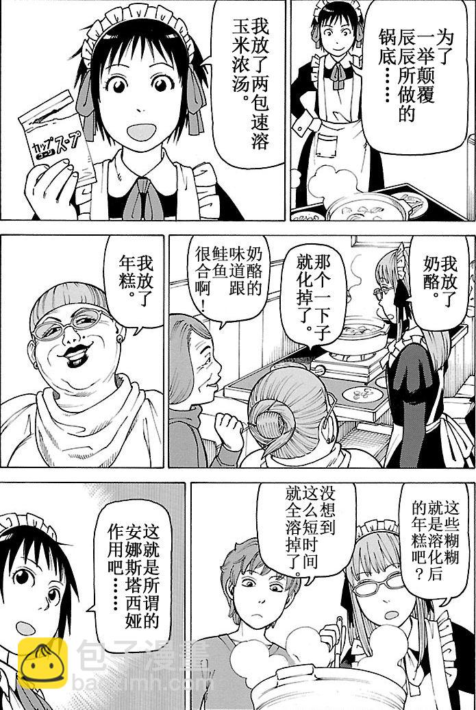 女仆咖啡厅 第102集-第102话