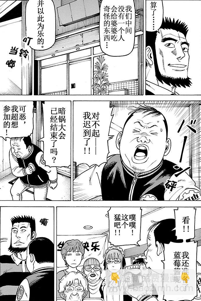 女仆咖啡厅 第102集-第102话