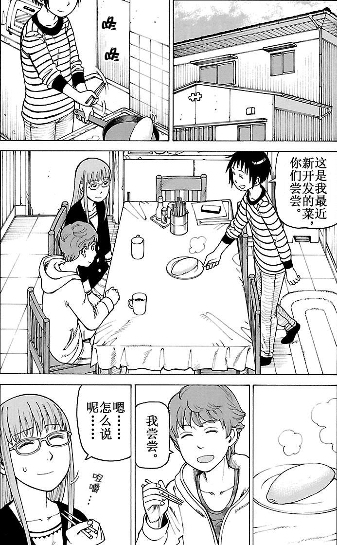 女仆咖啡厅 第102集-第102话