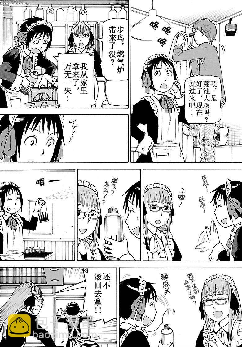 女仆咖啡厅 第102集-第102话