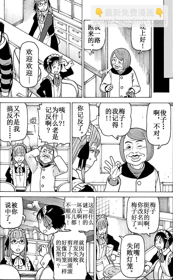 女仆咖啡厅 第102集-第102话