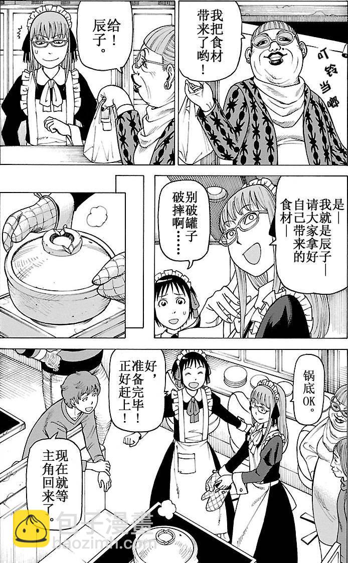 女仆咖啡厅 第102集-第102话