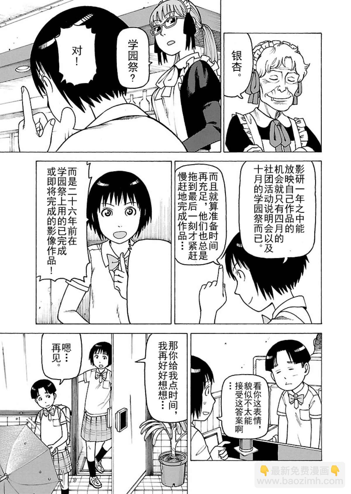 女仆咖啡厅 第104集-第104话