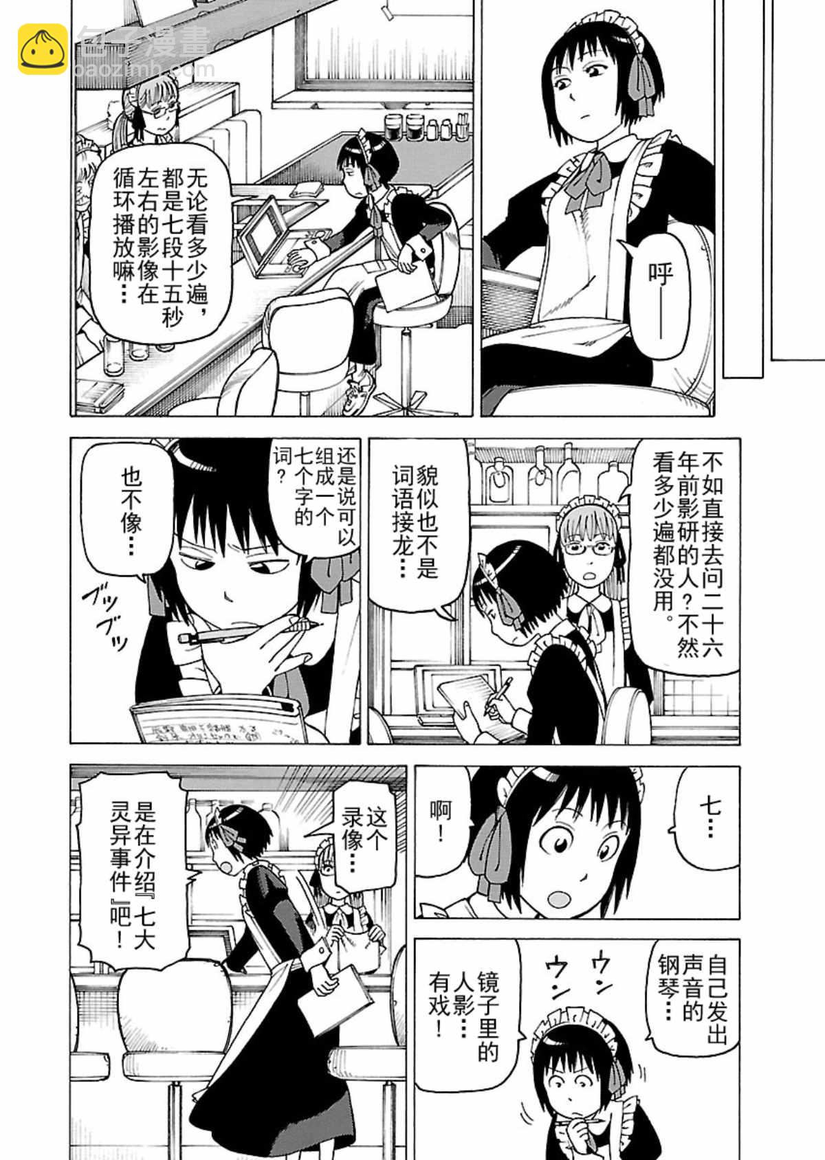女仆咖啡厅 第104集-第104话
