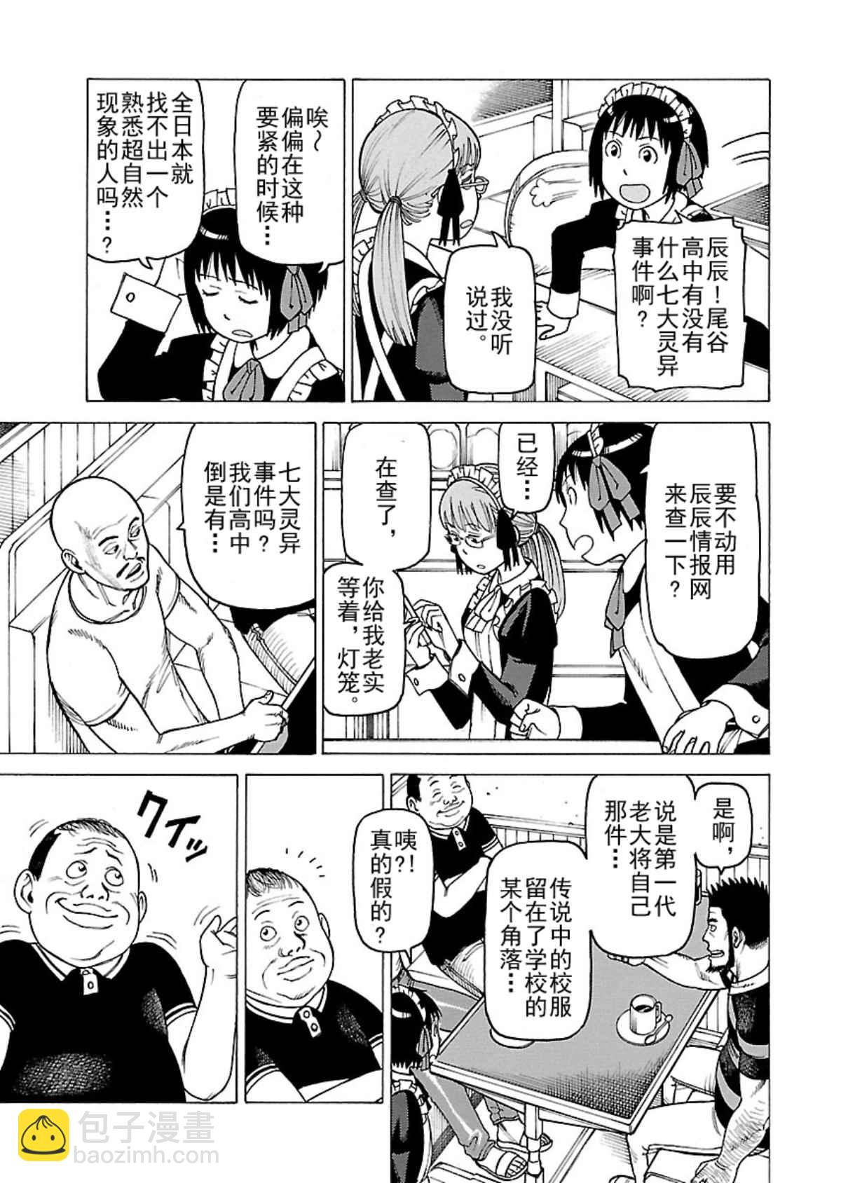 女仆咖啡厅 第104集-第104话