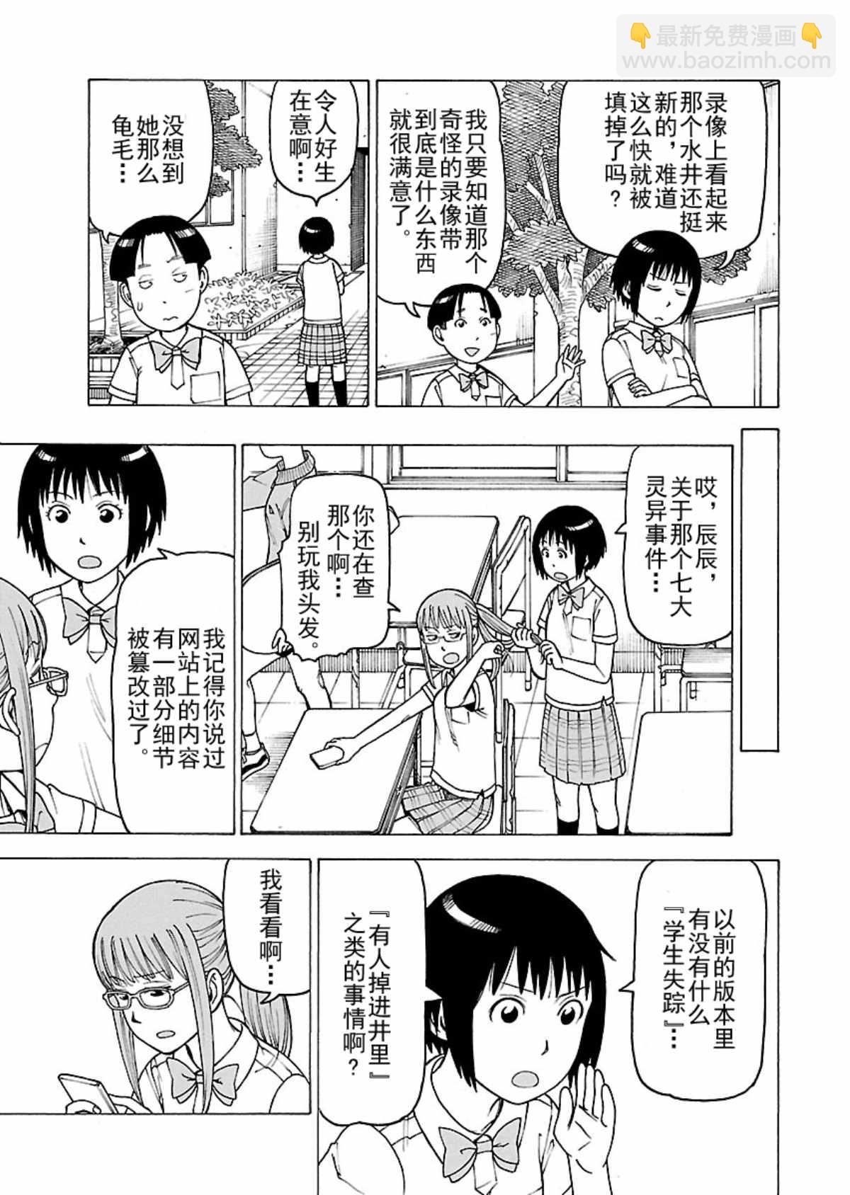 女仆咖啡厅 第104集-第104话